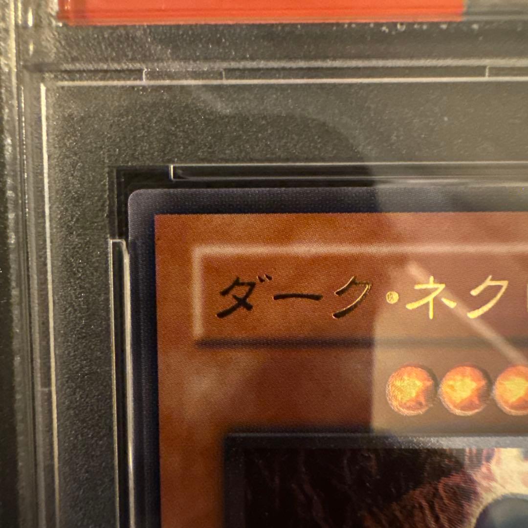 所得関係で大幅値下げ［PSA10］ダークネクロフィア レリーフ　アルティメット