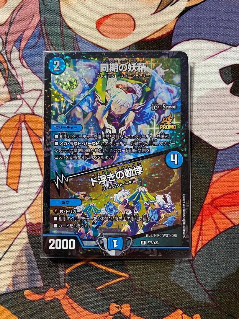 デュエルマスターズ 同期の妖精 プロモ cs ⑥