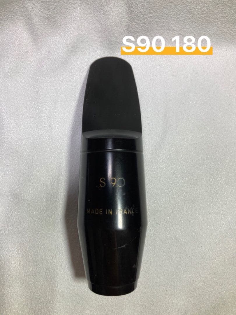 【セルマーS90 180】最終価格 アルトサックスマウスピース