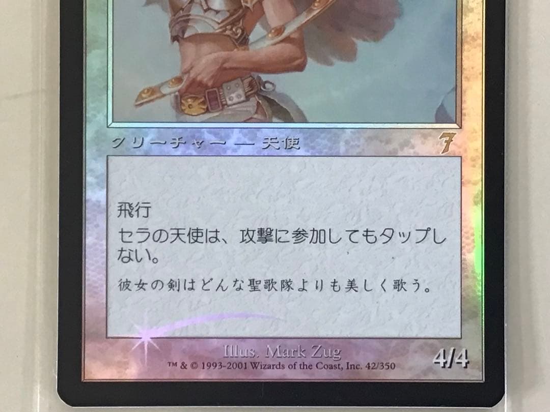 ７版　セラの天使　日本語foil オマケ付き