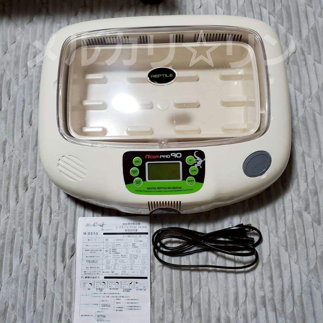 レプタイルMAX90 ジュラゴン爬虫類 孵化器