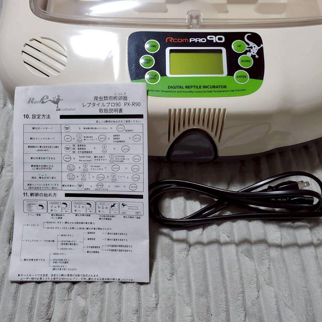 レプタイルMAX90 ジュラゴン爬虫類 孵化器