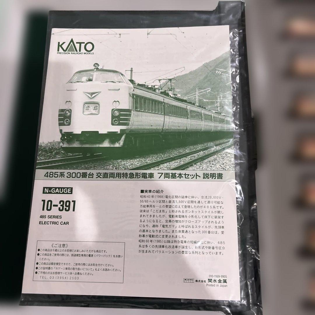 Nゲージ　カトー10-391 485系300番台　特急形電車基本セット！