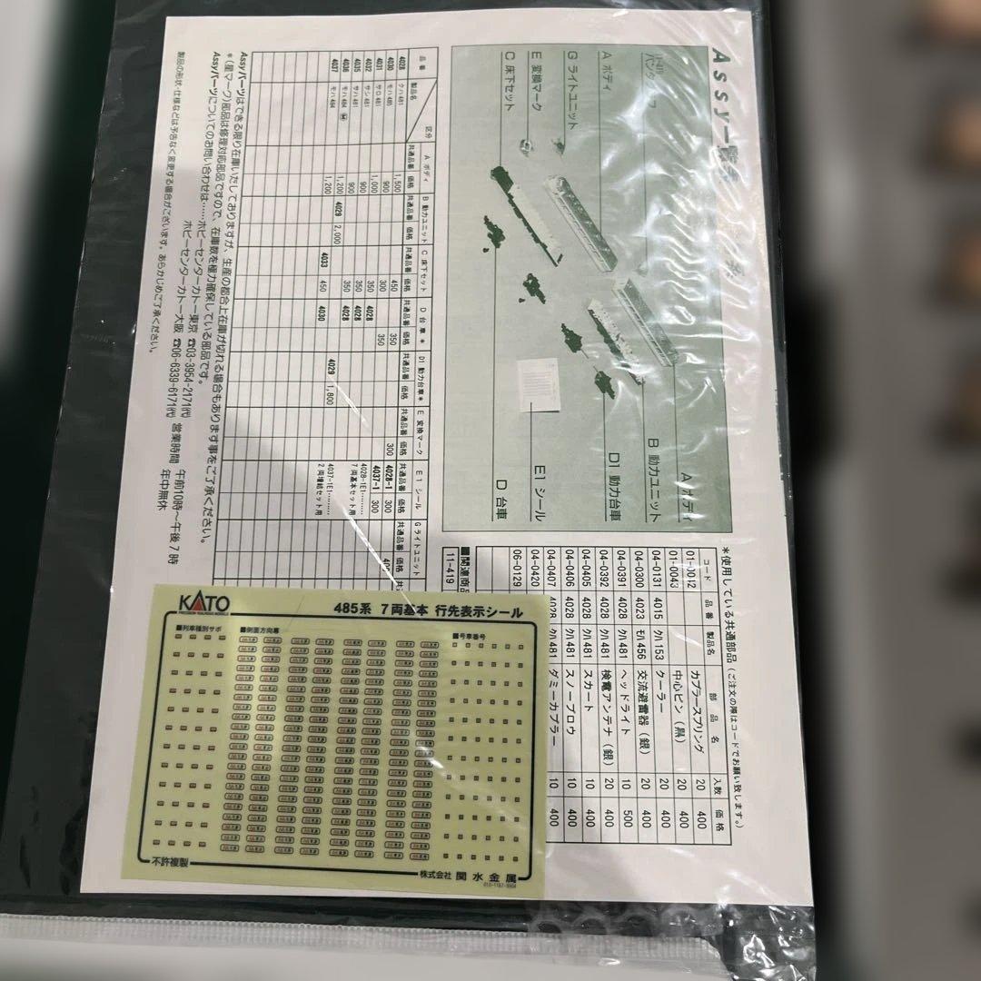 Nゲージ　カトー10-391 485系300番台　特急形電車基本セット！