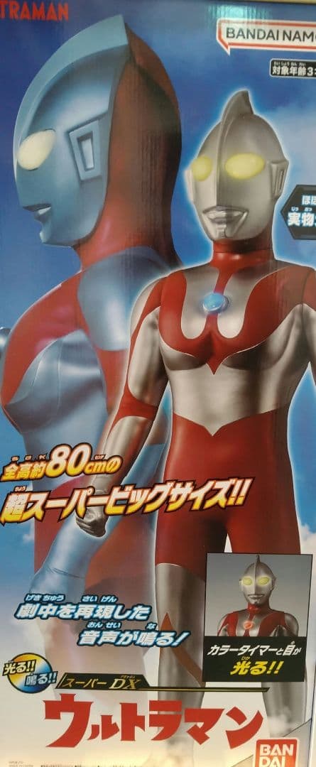 新品　80cm スーパーDX ウルトラマン Super DX Ultraman