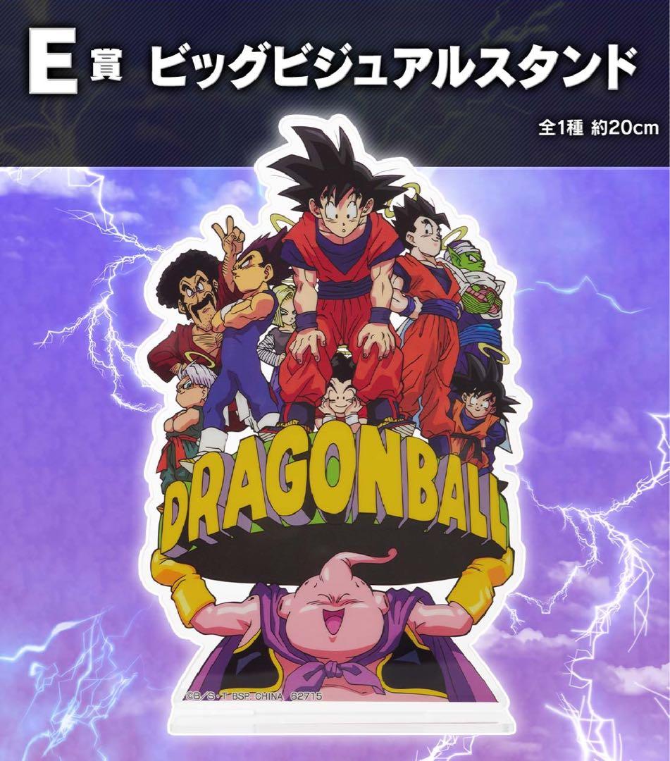 【ドラゴンボール】一番くじ 激突!!宇宙を賭けた闘い フィギュア 1ロット