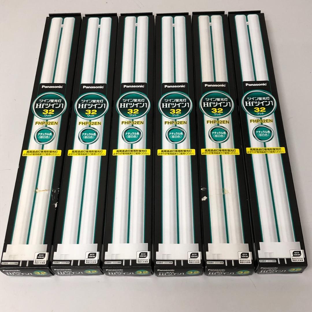 パナソニック Hfツイン蛍光灯 FHP32EN 6本