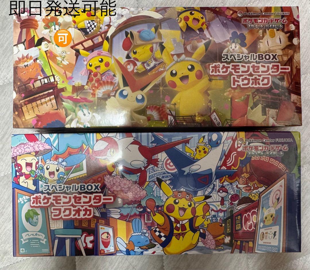 ポケモンセンター スペシャルBOX トウホク フクオカ 2種セット
