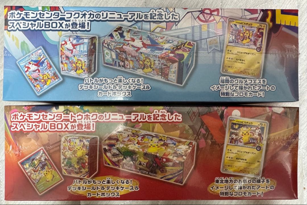 ポケモンセンター スペシャルBOX トウホク フクオカ 2種セット
