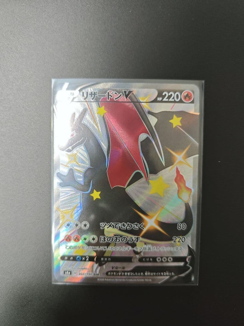 リザードンV SSR