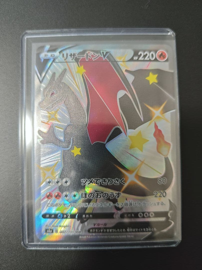 リザードンV SSR