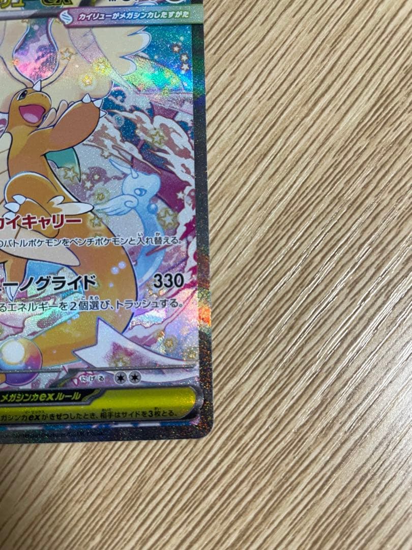 ポケモンカードスカイキャリーリューノグライドメガカイリューex