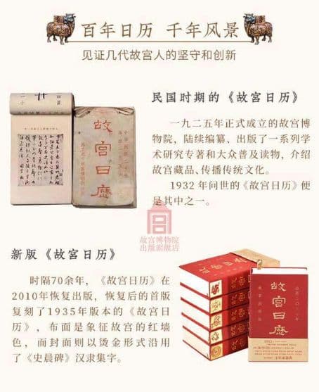故宮日暦（2021年版）