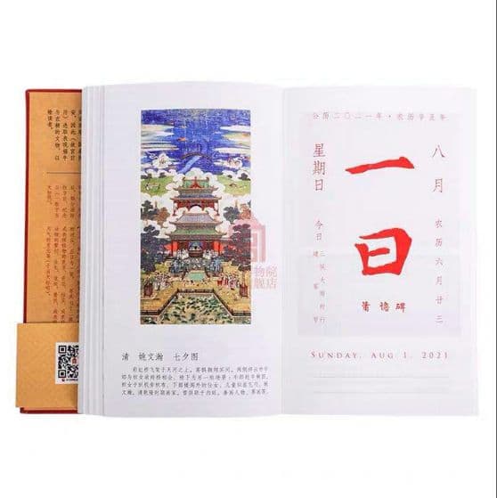故宮日暦（2021年版）