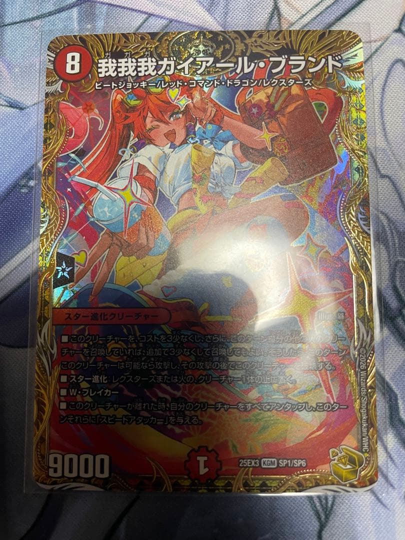 デュエルマスターズ　我我我ガイアールブランド　金トレジャー