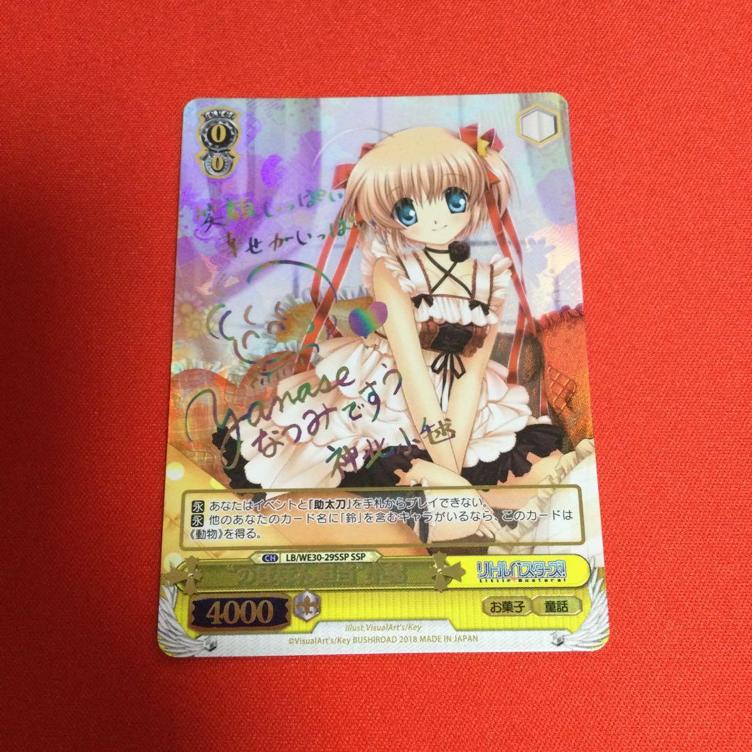 “のほほん担当”小毬　SSP　サイン　リトルバスターズ