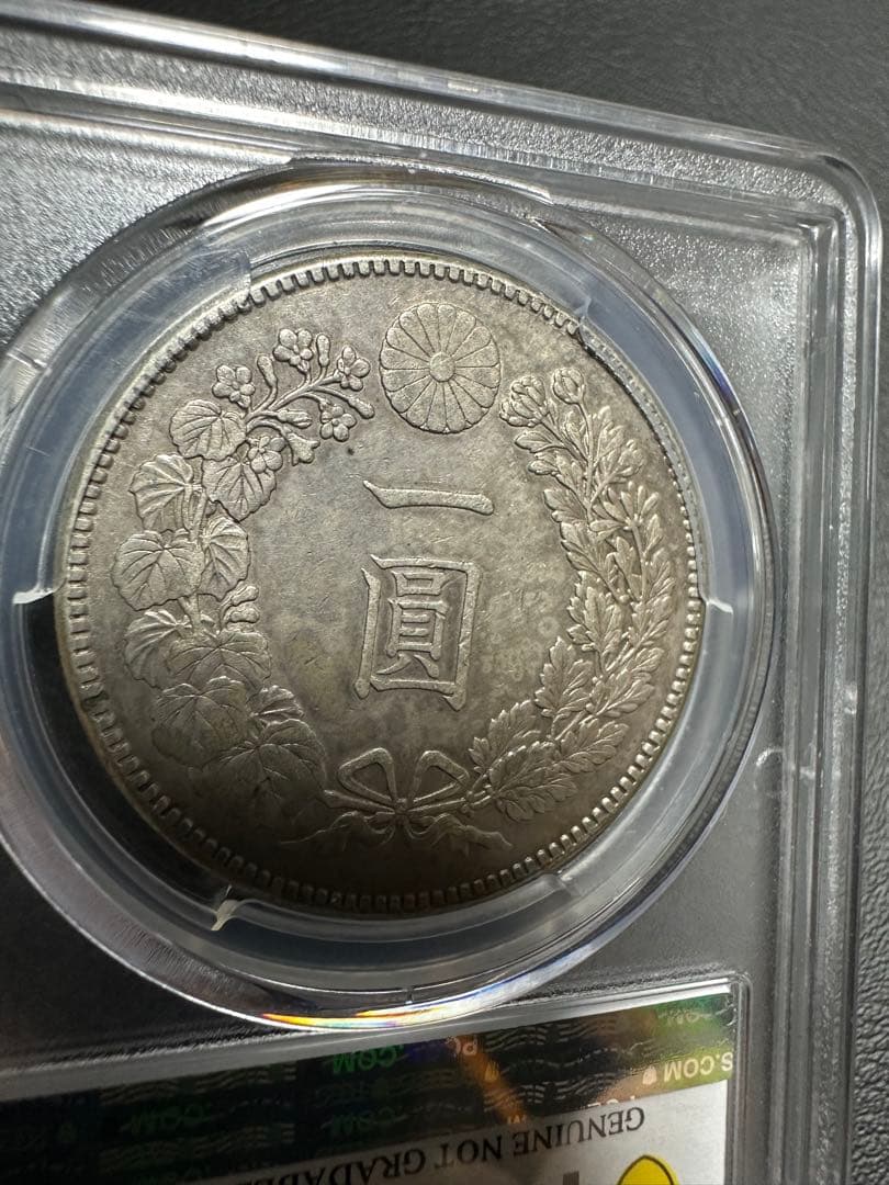 PCGS 鑑定済　明治45年銘　一圓銀貨　本物保証　AU判定　準未使用