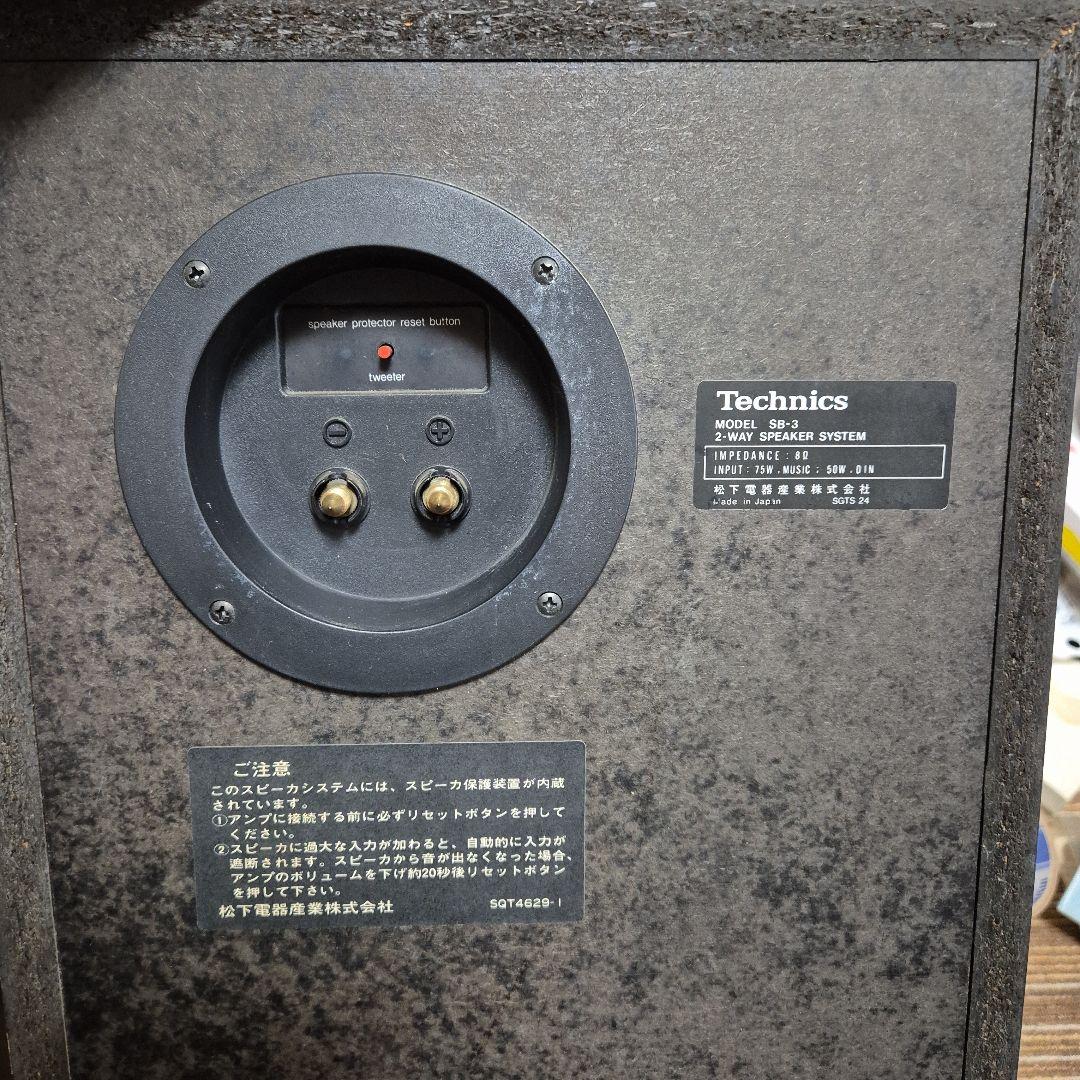 Technics SB-3スピーカー オーディオ機器