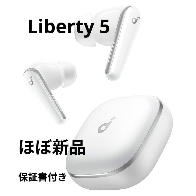 soundcore Liberty 5 ワイヤレスイヤホン「保証書付き」
