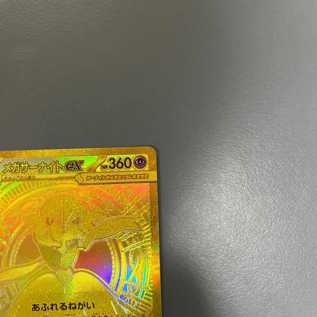 メガサーナイトex MUR 極美品