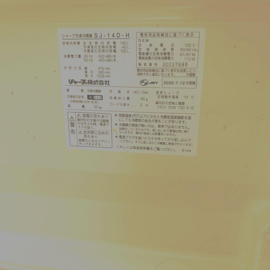 シャープ2ドア冷蔵庫 ＳＪ-１４Ｄ
