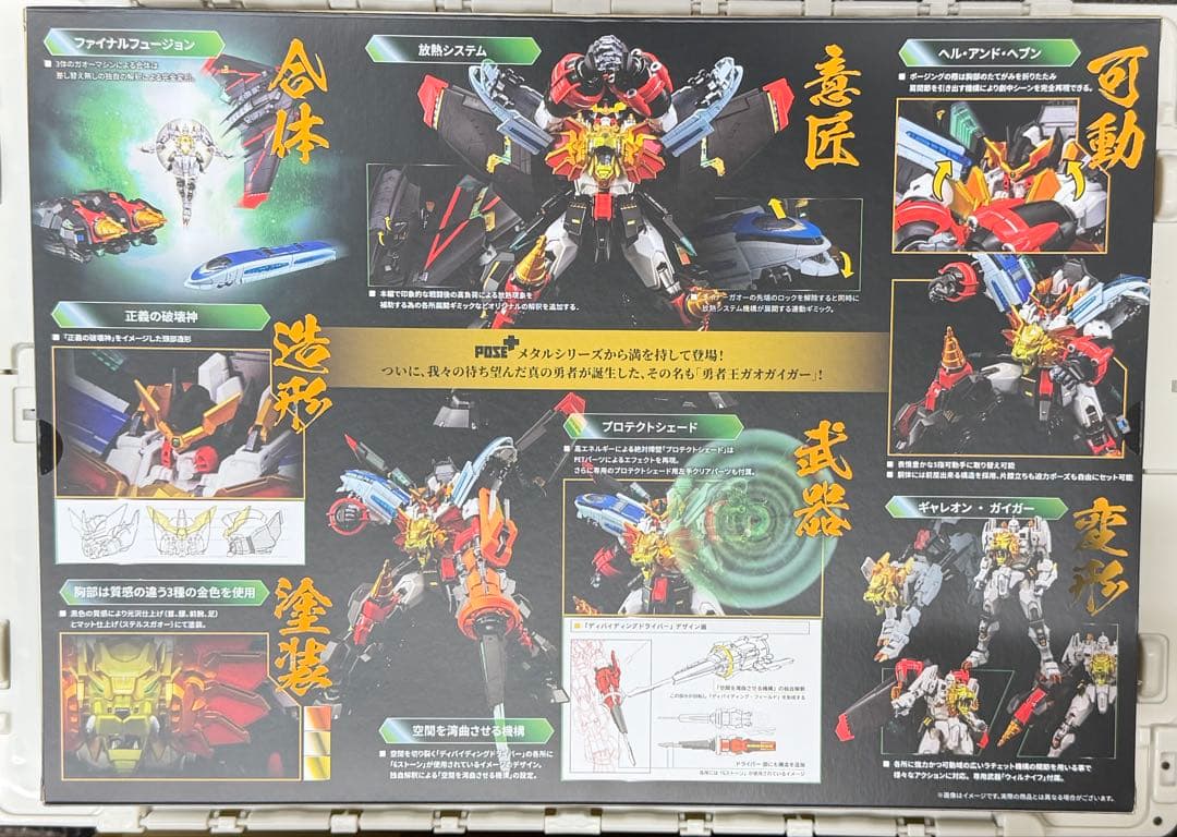 新品 POSE+ メタルシリーズ 勇者王ガオガイガー
