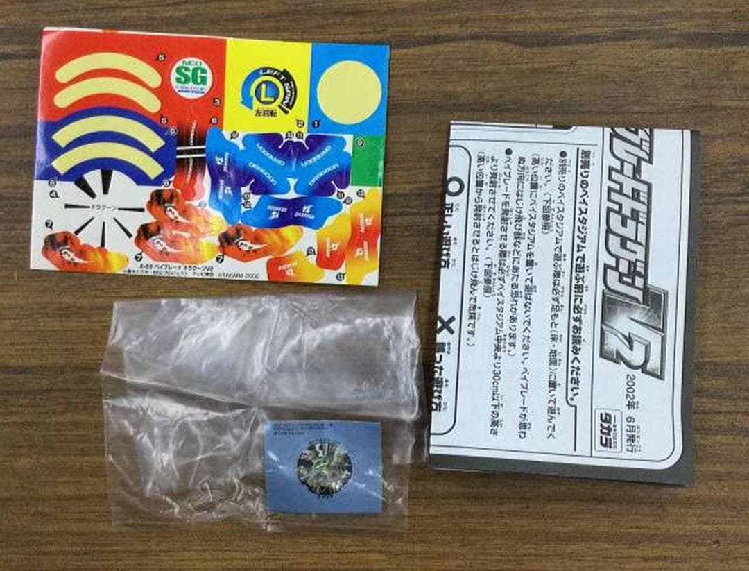 ベイブレード ドラグーンV2 A-69 左回転