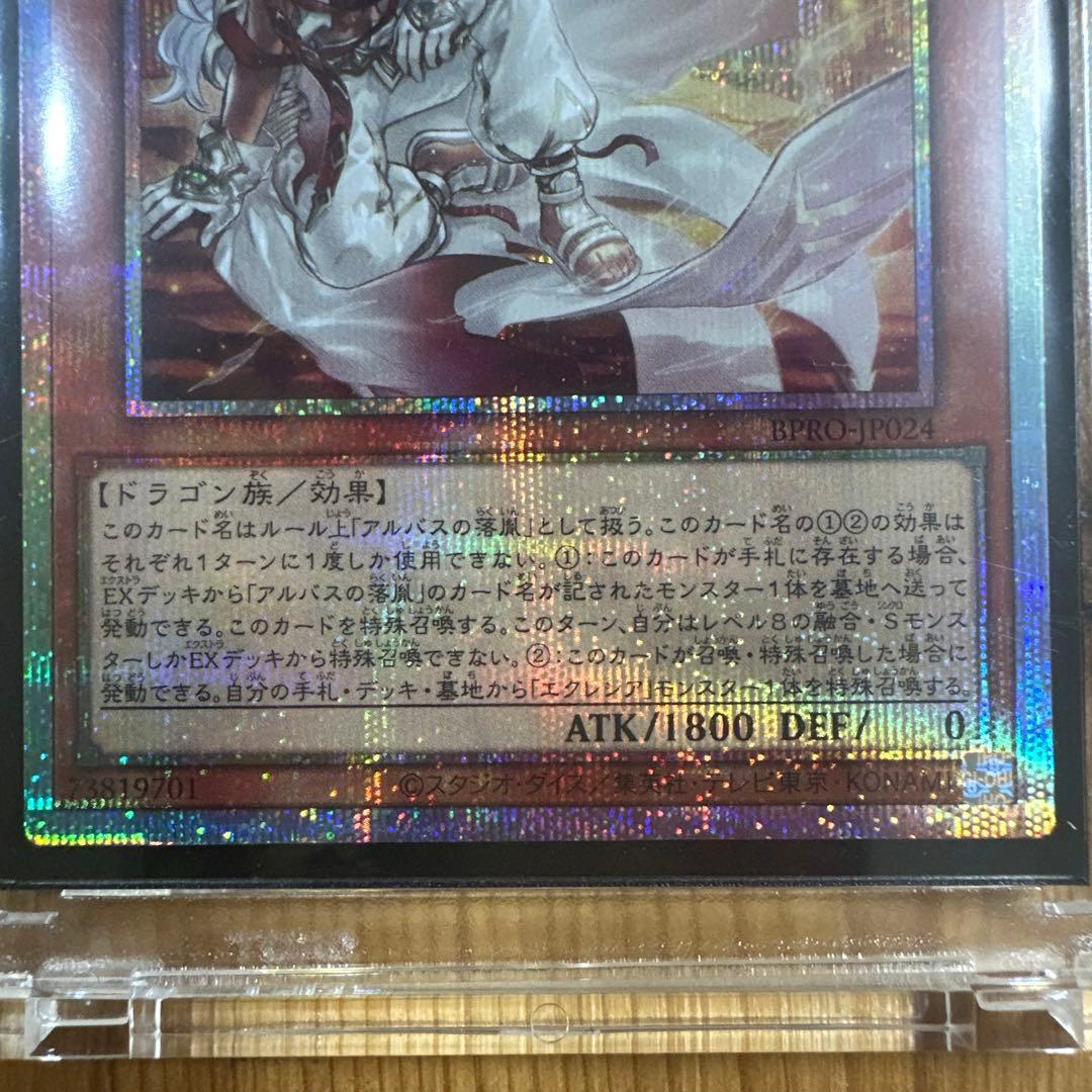 遊戯王 白き竜の霊獣 BPRC-JP024