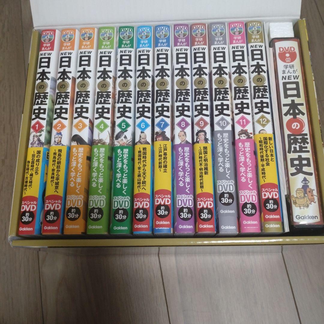DVD付 学研まんが NEW日本の歴史 特典(DVDケース・歴史年表・寝る前5…