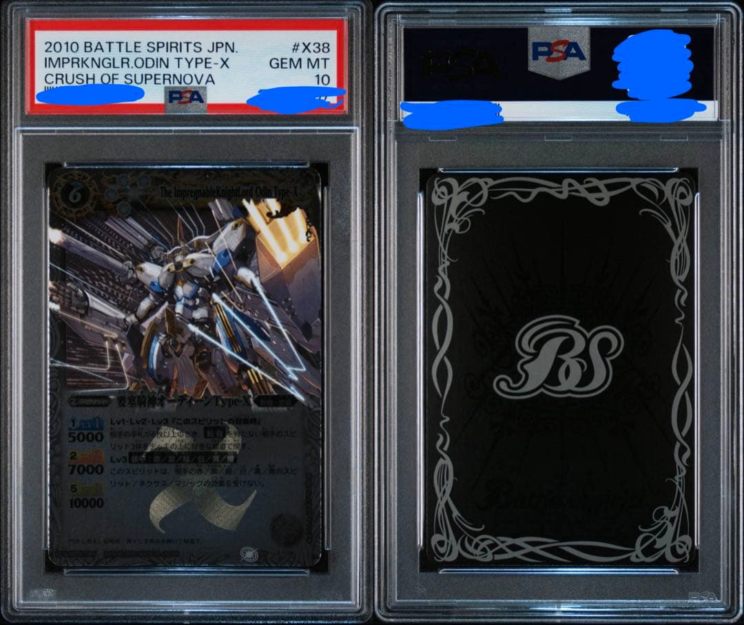 PSA10　塞騎神オーディーンType-X Xレア　バトルスピリッツ　バトスピ