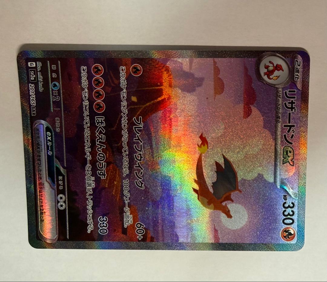 リザードンex SAR 201/165