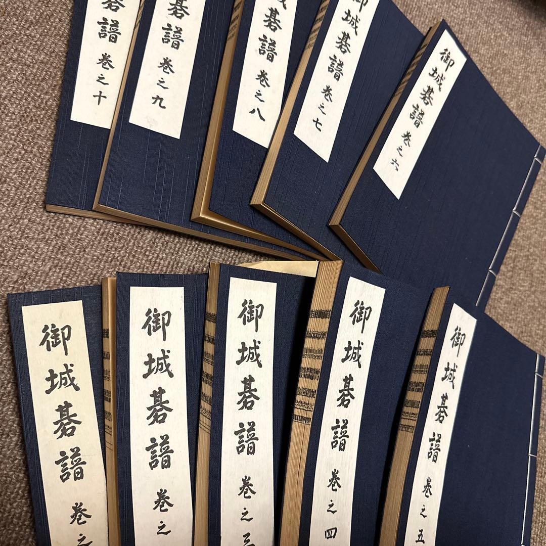 御城碁譜　1〜10巻　セット　家紋入り箱付き