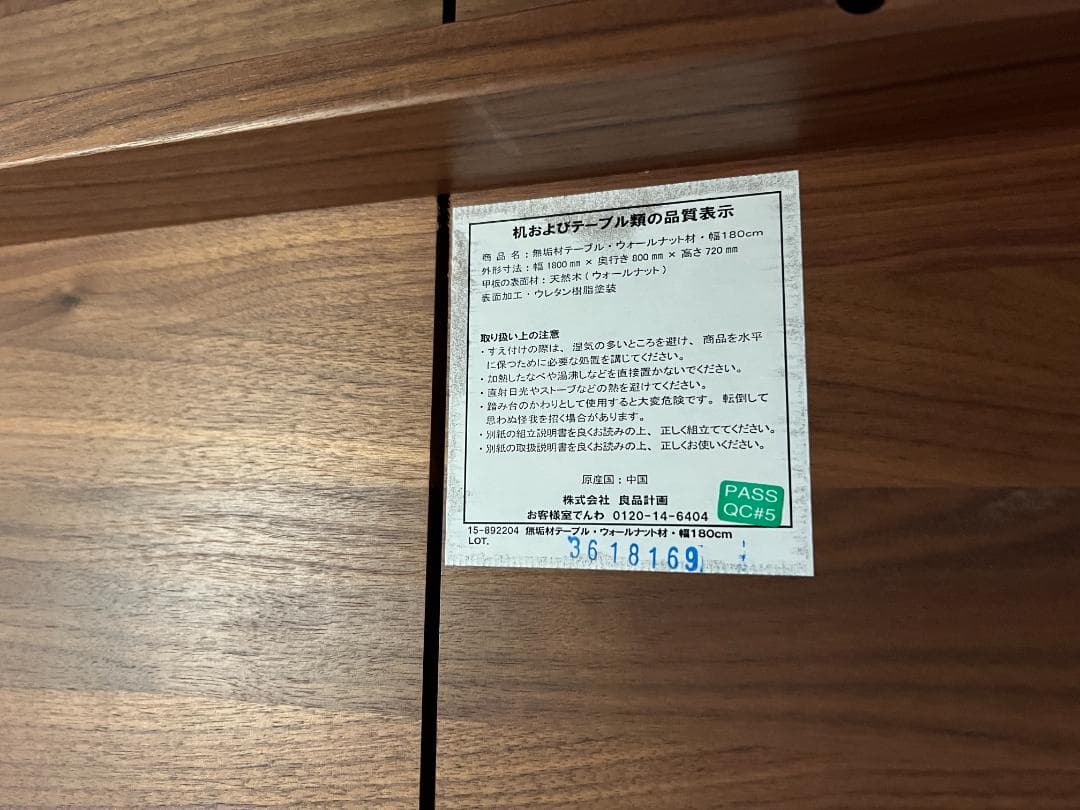 無印良品 ウォールナット無垢材テーブル 幅180cm 【廃盤品】