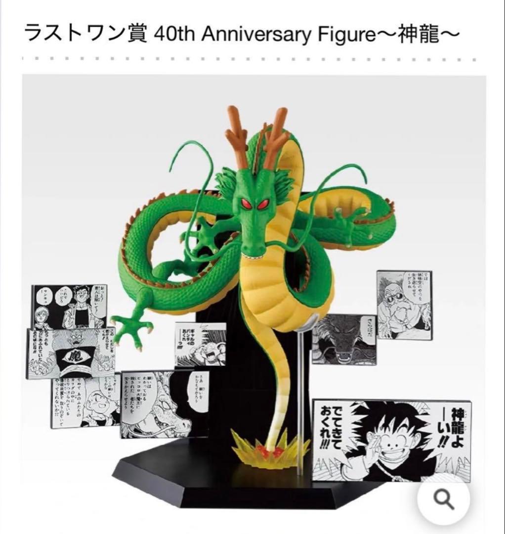 一番くじ DRAGON BALL 40th ～其之二～ラストワン賞 ～神龍～
