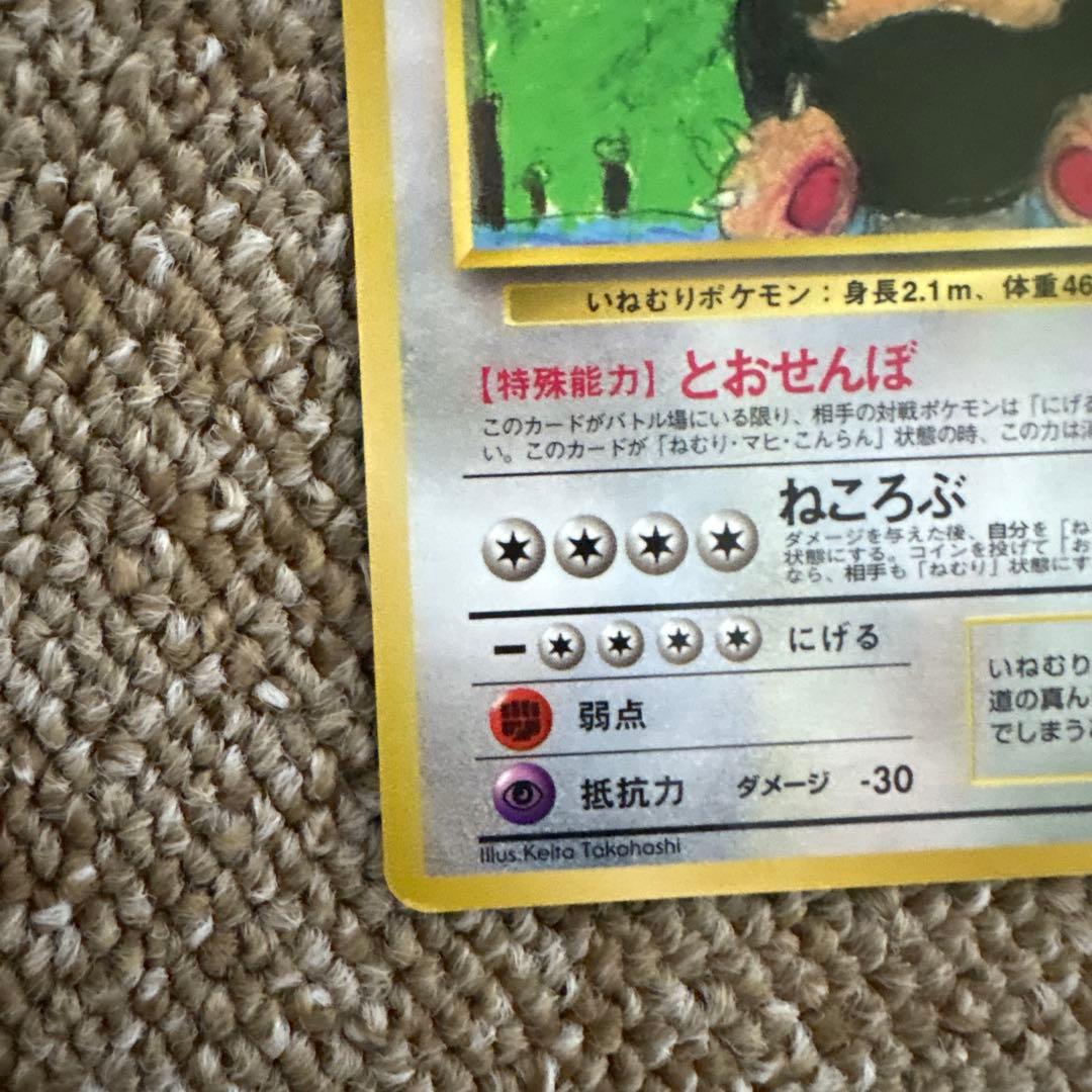 カビゴン ◆ 拡張シート第1弾(青版)