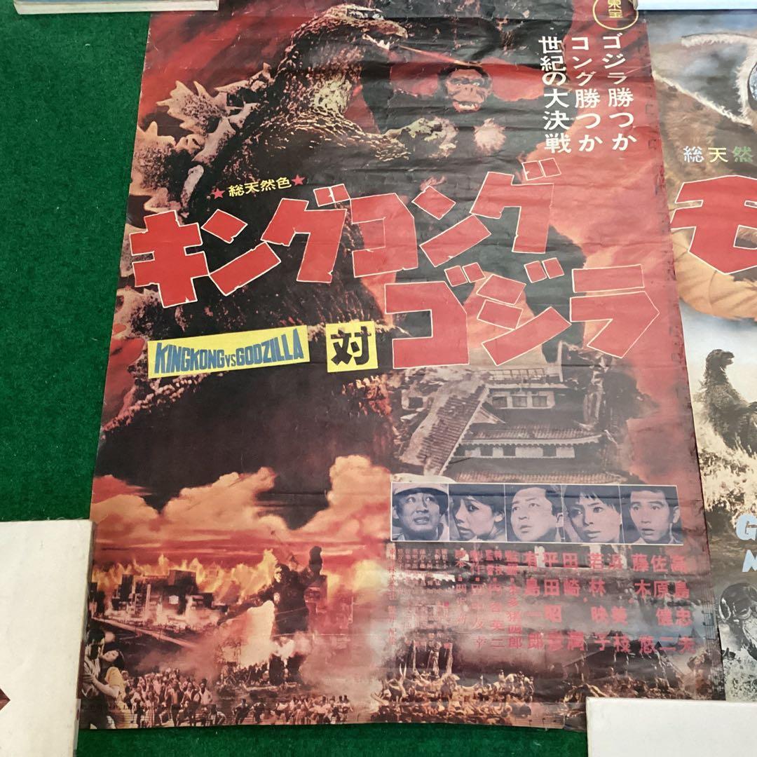 キングコング対ゴジラ　ゴジラ対モスラ　モスラ映画ポスター　初期