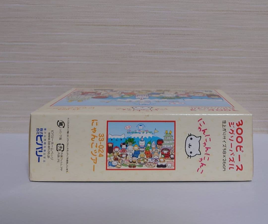 にゃんにゃんにゃんこ　300ピース ジグソーパズル