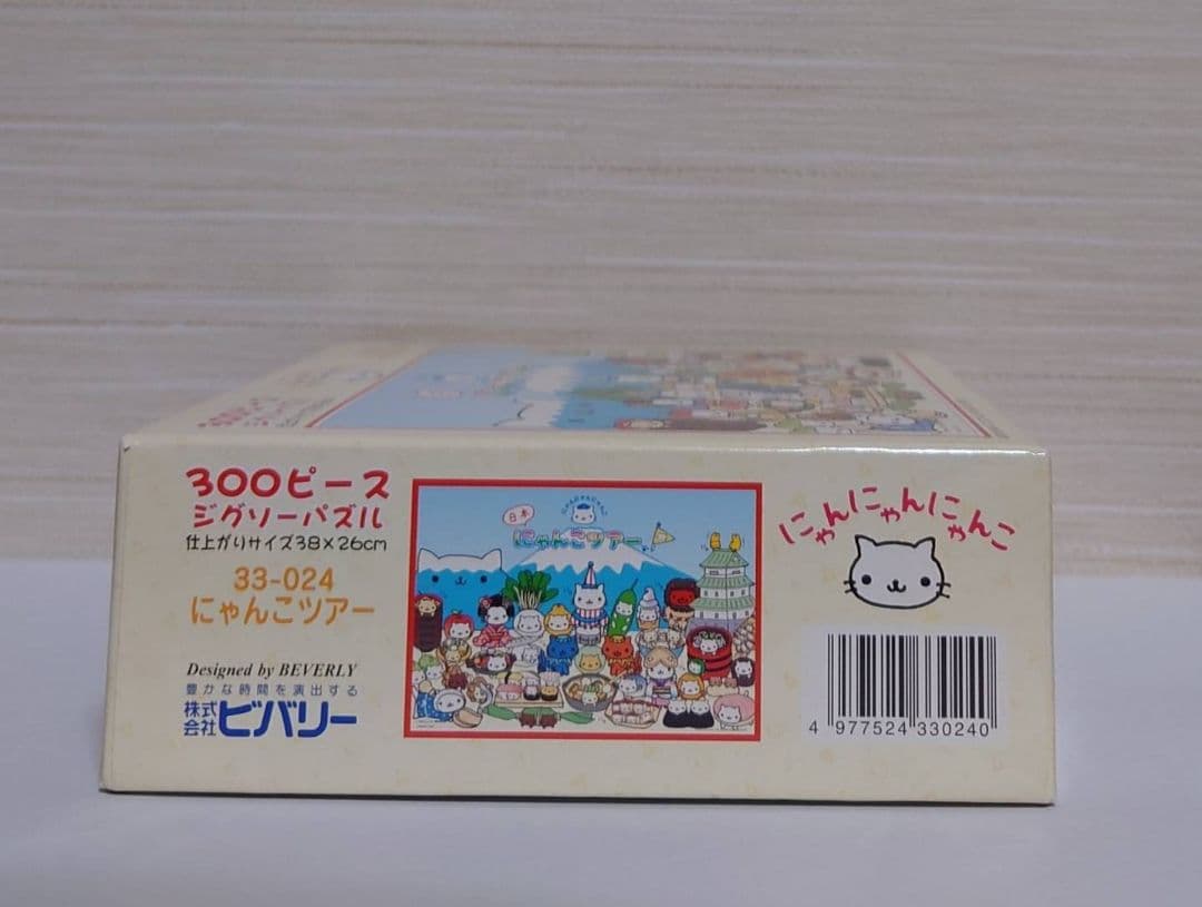 にゃんにゃんにゃんこ　300ピース ジグソーパズル