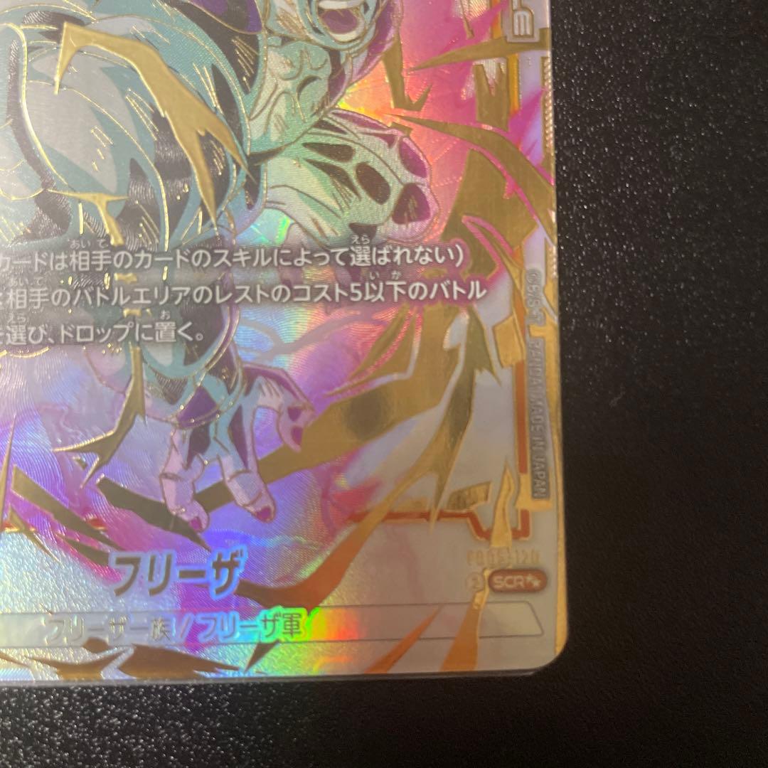 未知なる冒険　フリーザスーパーパラレル