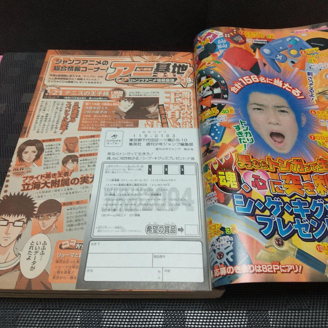 週刊少年ジャンプ 2004年08号※STEEL BALL RUN 荒木飛呂彦