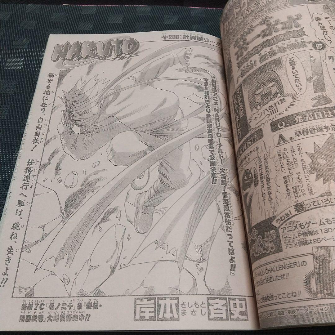 週刊少年ジャンプ 2004年08号※STEEL BALL RUN 荒木飛呂彦