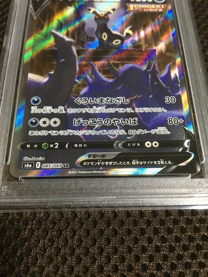 フォローで割引！ ポケモンカード PSA10 ブラッキーＶ S6a SR