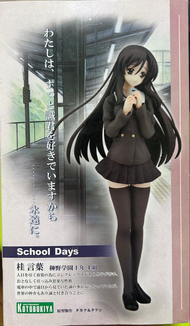Kotobukiya 桂言葉 1/8 フィギュア School Days
