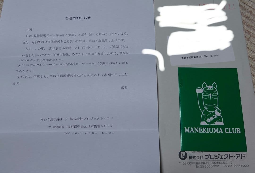 新品 スターズオンアース まねき馬 倶楽部 レインボーカード カード 競馬