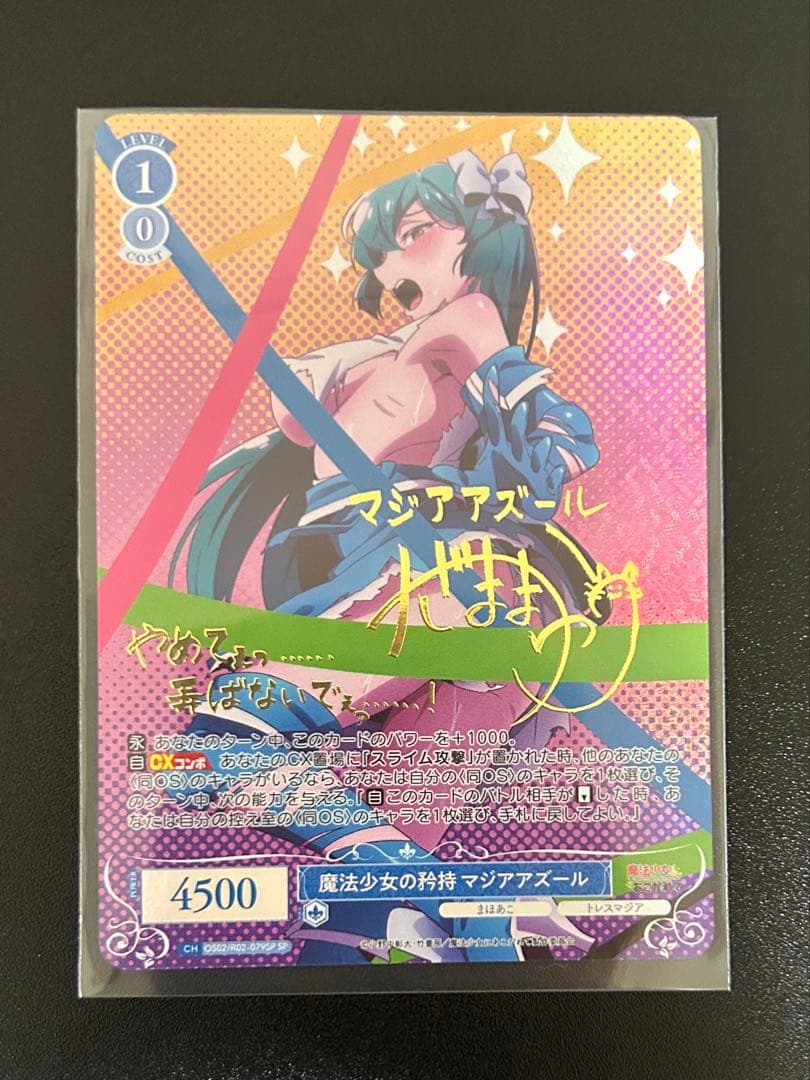 ヴァイスシュヴァルツロゼ 魔法少女にあこがれて SP マジアアズール PRセット