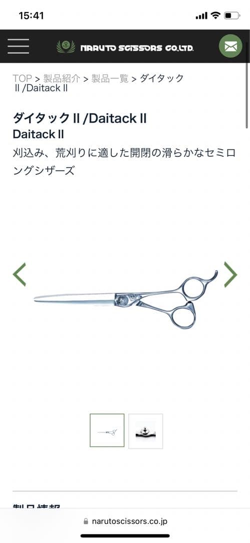 【明日までの出品】【定価26万】　ナルトシザー　RKダイタックⅡ 6.5インチ