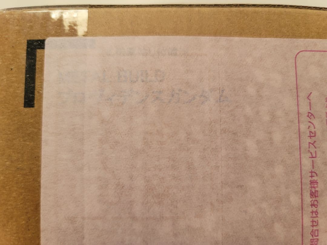 メタルビルド　プロヴィデンスガンダム