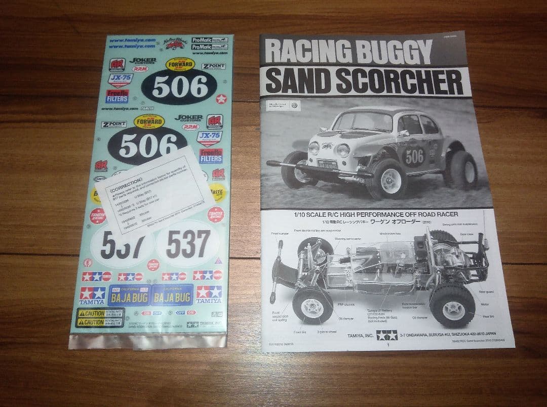 タミヤ　1/10電動RCレーシングバギー　ワーゲンオフローダー