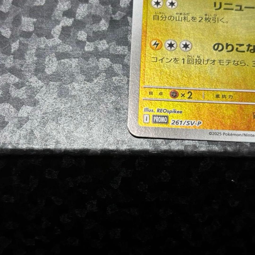 ヒロシマのピカチュウ　プロモ