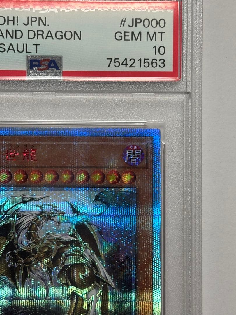 【PSA10】遊戯王 万物創世龍